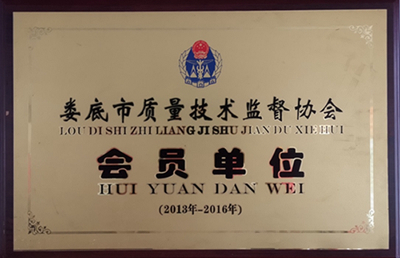 2013年-2016年娄底市质量技术监督协会会员单位