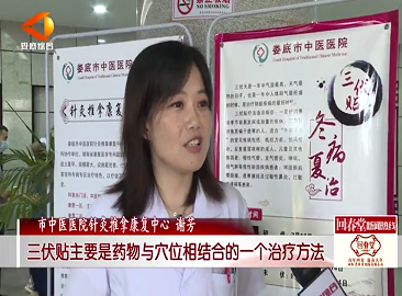 冬病夏治三伏贴“开贴”首日 市民“趁热”保健养生