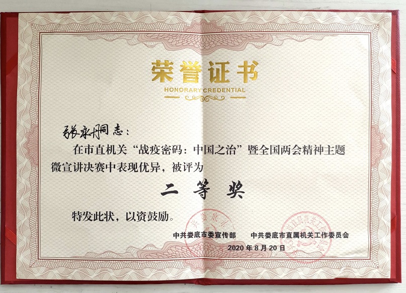 市直机关“战疫密码：中国之治”暨全国两会精神主题微宣讲决赛二等奖