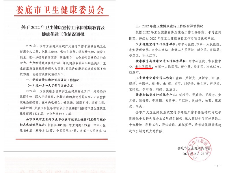 2022年健康教育与健康促进工作优秀单位
