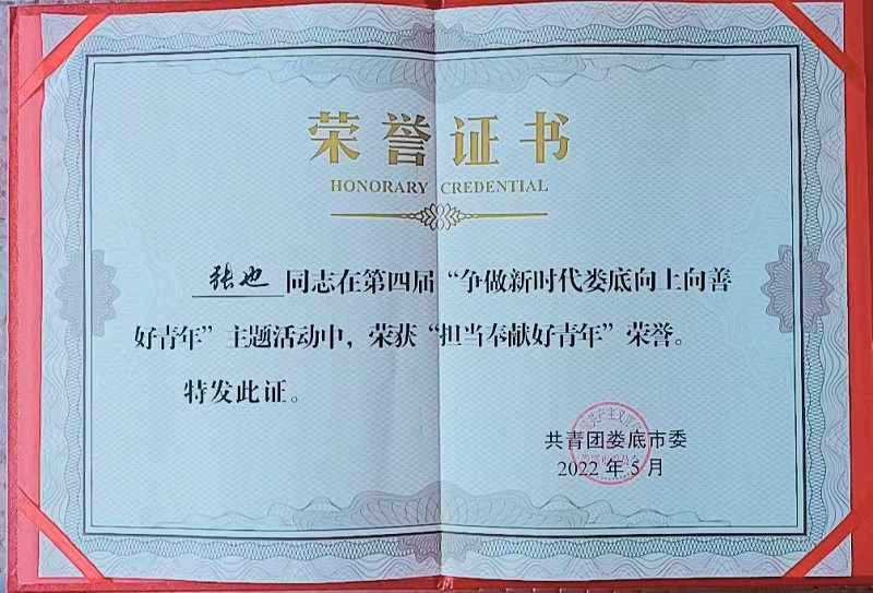 2022年娄底市向上向善好青年