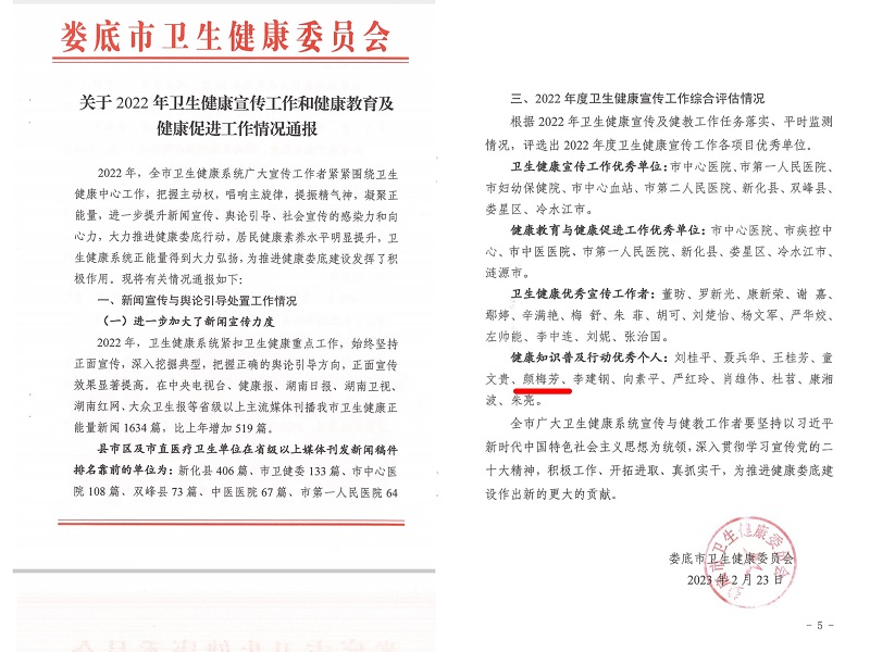 2022年健康知识普及行动优秀个人