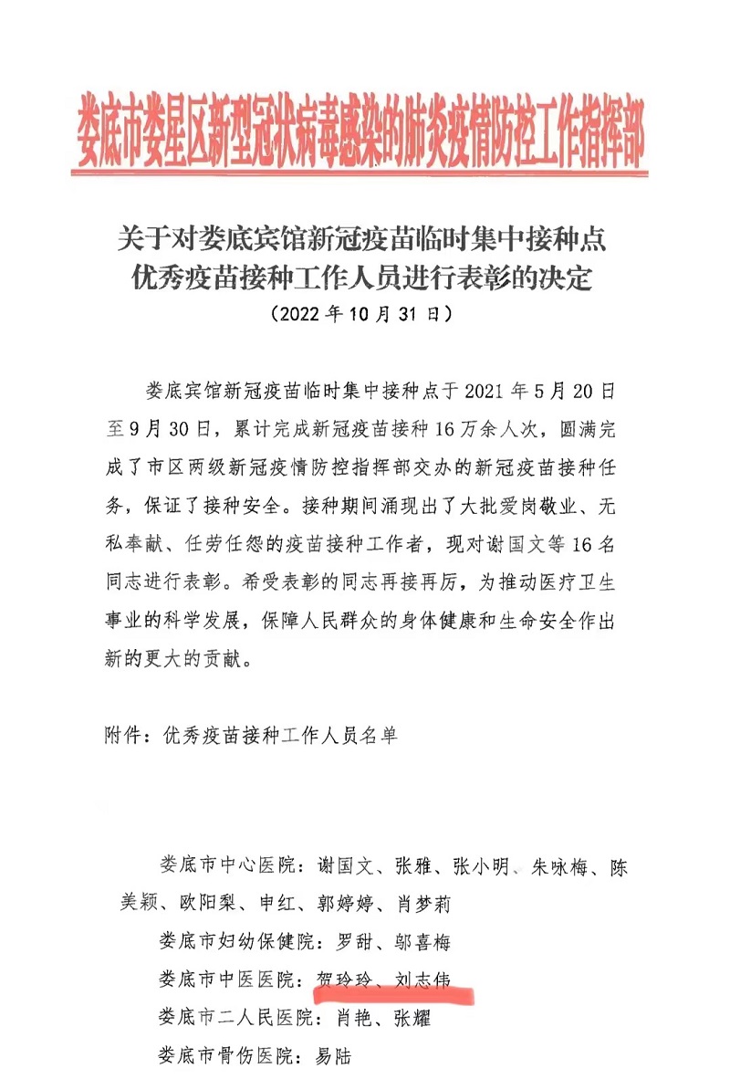 2022年娄星区优秀疫苗接种工作人员