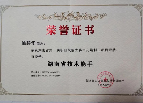 湖南省巾帼建功标兵