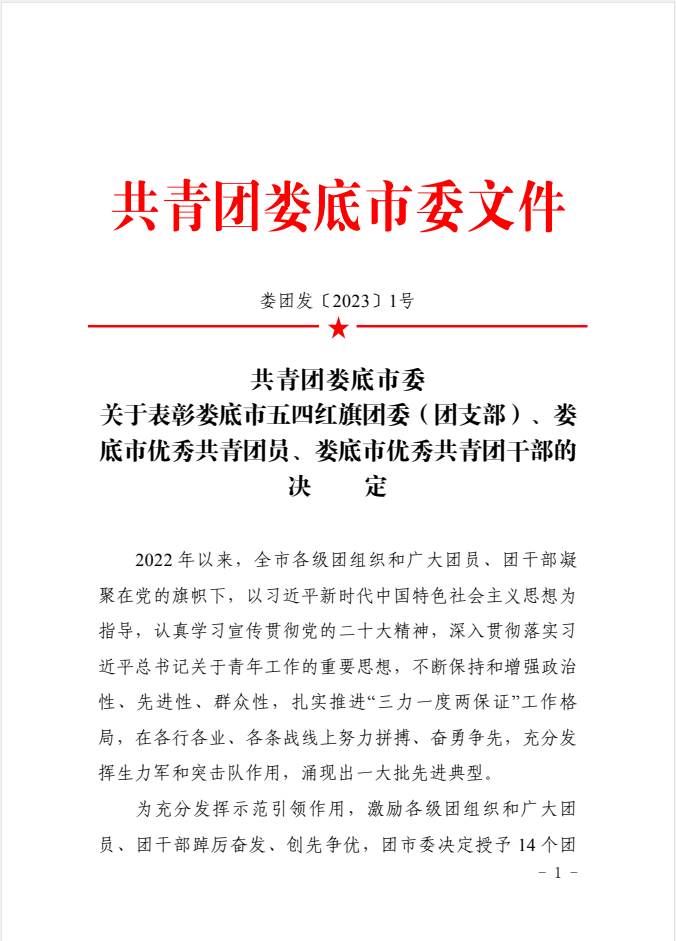 娄底市五四红旗团委