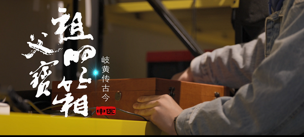 娄底市中医医院自制中医药科普视频《祖父的宝箱》